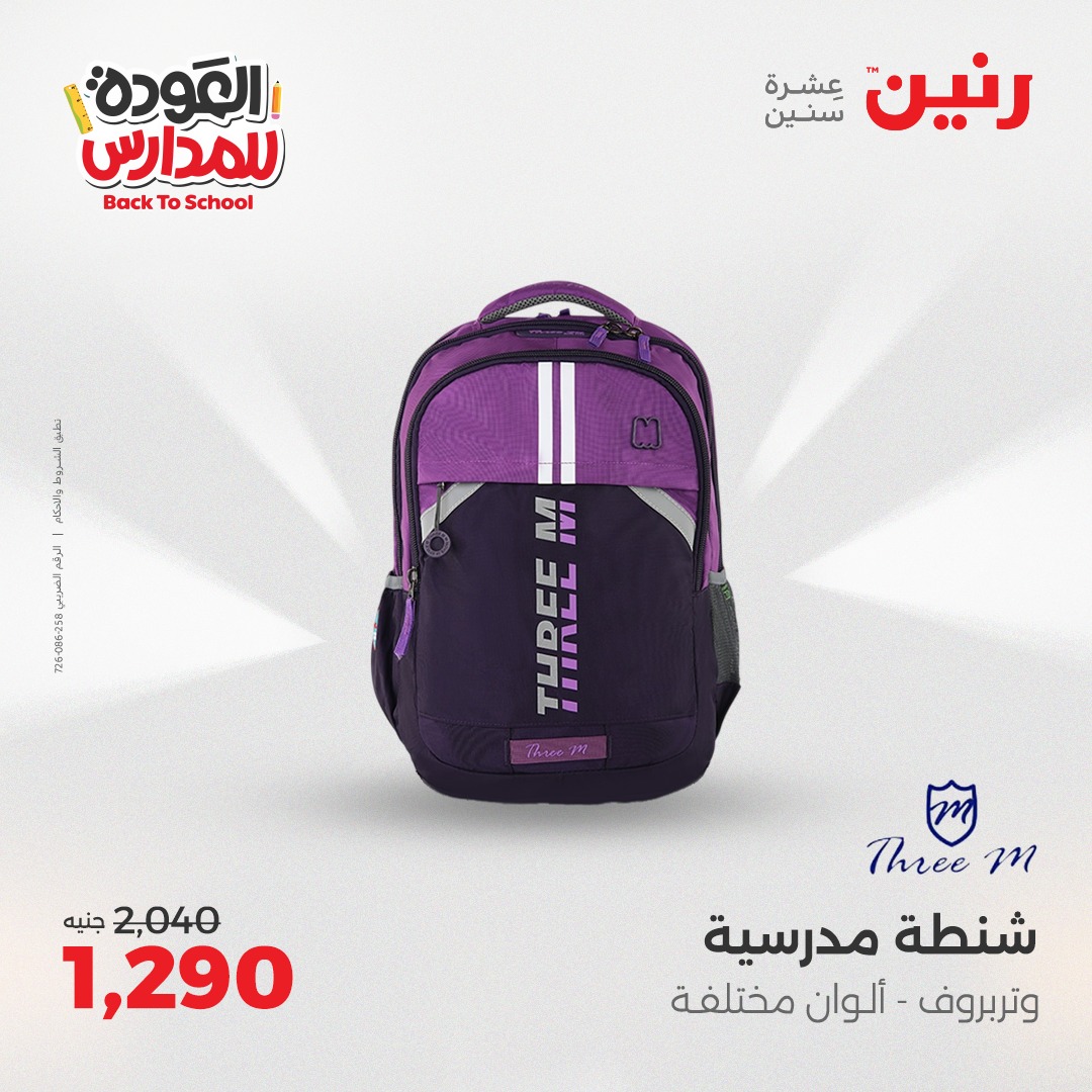 raneen offers from 14sep to 5sep 2025 عروض رنين من 14 سبتمبر حتى 5 سبتمبر 2025 صفحة رقم 159